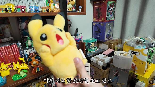 게임 및 애니메이션 시리즈 '포켓몬스터(이하 포켓몬)'를 주제로 30만 구독자를 만든 한 유튜버가 자신의 수익과 채널 운영 비결을 공개했다. (사진=이렇게 삽니다 유튜브) *재판매 및 DB 금지