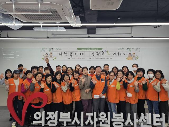 ▲의정부시자원봉사센터가 자원봉사자 및 활동처 관계자들을 대상으로 자원봉사 인권교육 ‘자원봉사에 인권을 더하다’를 진행했다.ⓒ의정부시자원봉사센터