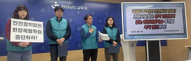 전교조 경남지부 기자회견 [촬영 김동민]