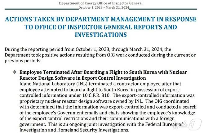 미국 에너지부 감사관실이 의회에 제출한 보고서 중 관련 적발 내용 ⓒ News1 류정민 특파원