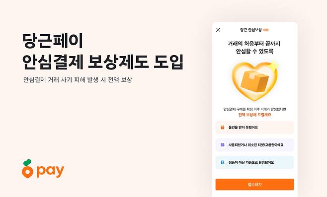(당근 제공)