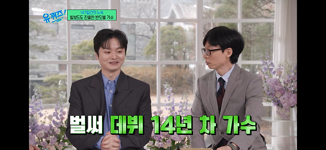 황가람. 사진 | tvN 방송 캡처