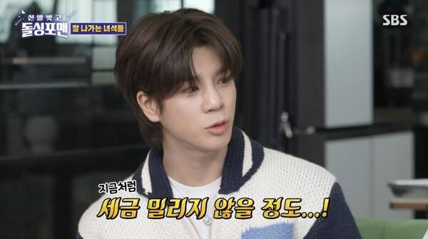 사진=SBS '신발 벗고 돌싱포맨'