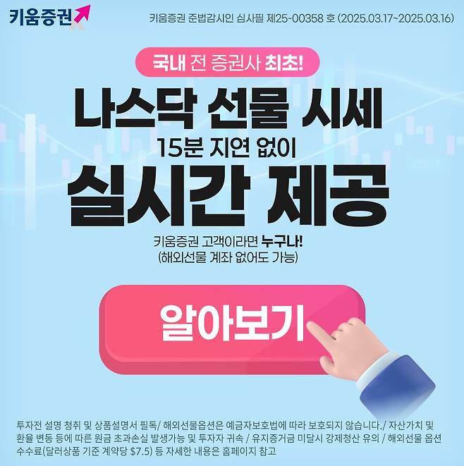 키움증권 제공