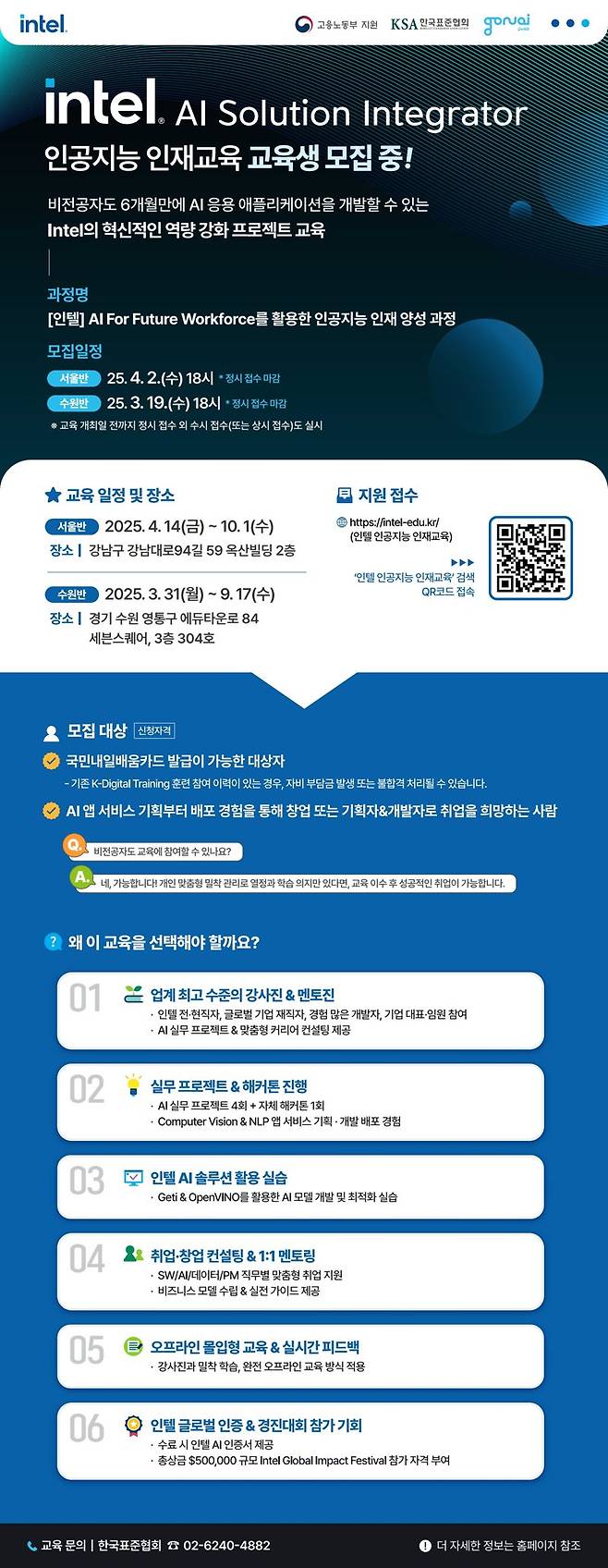 한국표준협회, 인공지능 인재 양성과정 포스터. 한국표준협회 제공