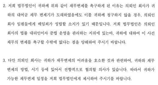 [사진 설명 (1)] 골드메달리스트측 법무법인 내용증명 발췌