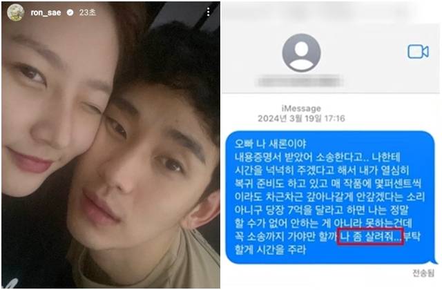 김새론이 2024년 3월 24일 인스타그램 스토리에 올렸던 김수현과의 사진. 오른쪽 사진은 김새론이 전 소속사로부터 빚 독촉을 받은 뒤인 2024년 3월 19일 김수현에게 보낸 문자메시지. 김새론 인스타그램, 유튜브 채널 '가로세로연구소' 영상 캡처