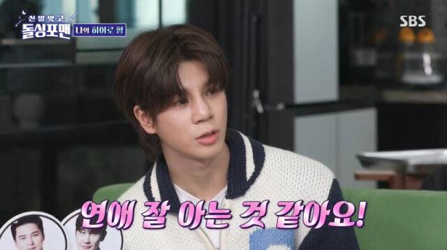 가수 정동원 / SBS '돌싱포맨'