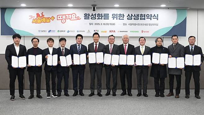 [서울=뉴시스] 오세훈 서울시장이 18일(화) 열린 '서울배달+땡겨요 활성화를 위한 상생협약식'에서 참석자들과 기념사진을 촬영하고 있다. 2025.03.18. (사진=서울시 제공) *재판매 및 DB 금지