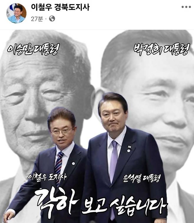 이철우 경북도지사 페이스북 캡처
