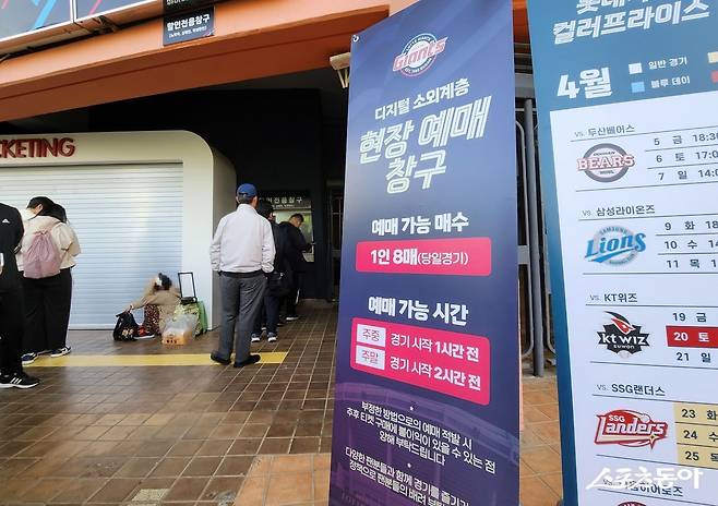 롯데가 지난해에 이어 디지털 소외계층을 위해 티켓 현장 판매분을 확보했다. 사진은 지난해 사직구장 3루 매표소 옆 현장 예매 창구 모습. 사직｜김현세 기자 kkachi@donga.com