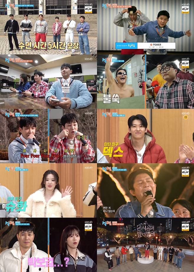 KBS ‘1박 2일 시즌4’ 방송 캡처