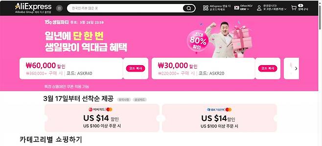 [알리익스프레스 홈페이지 캡처. 재판매 및 DB금지]
