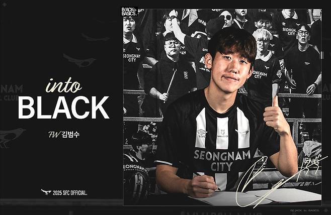포항에서 성남으로 임대된 김범수. [성남FC 제공. 재판매 및 DB 금지]