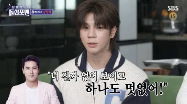 사진=SBS 예능 프로그램 '신발 벗고 돌싱포맨' 영상 캡처