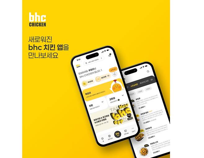 bhc치킨 자사앱 론칭 이미지 /사진=다이닝브랜즈그룹