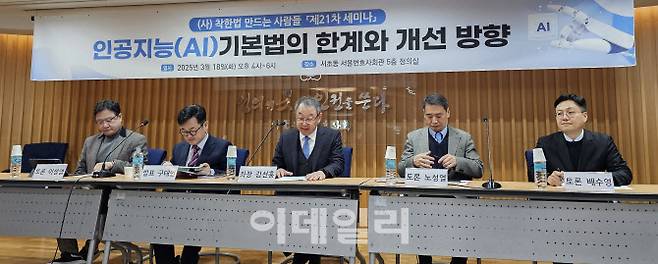 지난 18일 개최된 ‘AI기본법의 한계와 개선 방향’ 세미나 모습. 왼쪽부터 이성엽 고려대 기술법정책센터장(교수), 구태언 법무법인 린 변호사, 김선홍 사단법인 착한법만드는사람들 공동대표, 노성열 한국지식재산기자협회장, 배수영 법무법인 파트원 변호사. 착한법만드는사람들 제공.