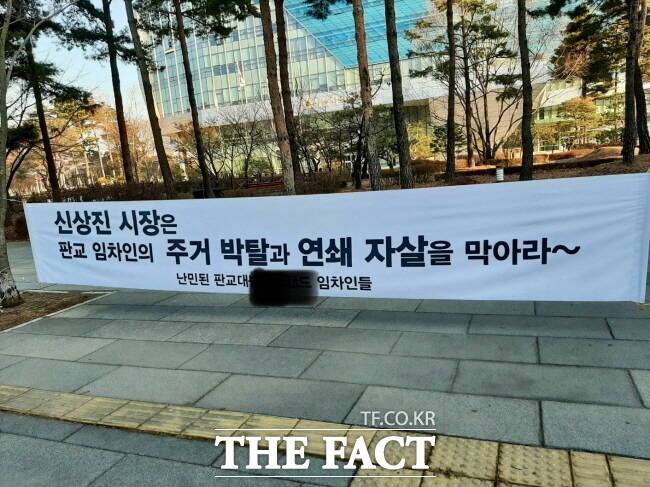 A씨 등이 성남시의 대책을 요구하며 시청사 앞에 게시한 현수막./A씨 제공