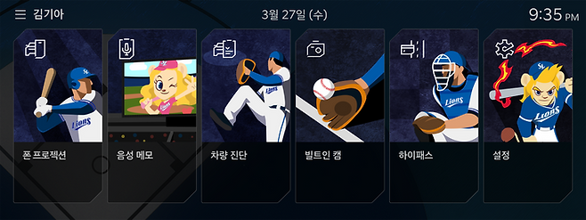 삼성 라이온즈 KBO 디스플레이 테마. ⓒ기아