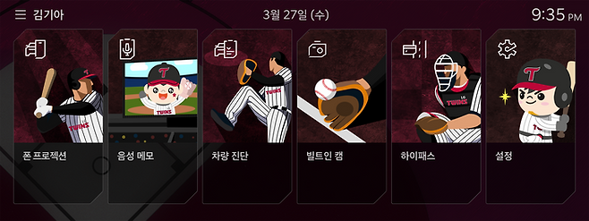 LG 트윈스 KBO 디스플레이 테마. ⓒ기아