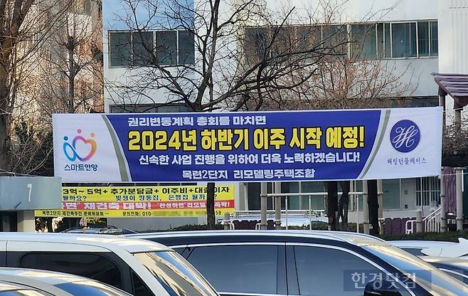 목련2단지에서 리모델링과 재건축을 두고 조합원 갈등이 격화하면서 지난해 예정됐던 이주도 무산됐다. 사진=오세성 한경닷컴 기자