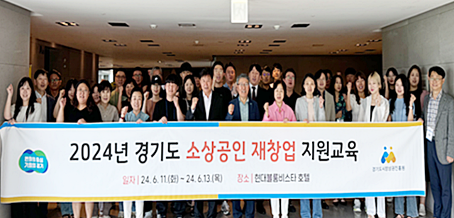 소상공인 재창업 지원교육. 경기도 제공