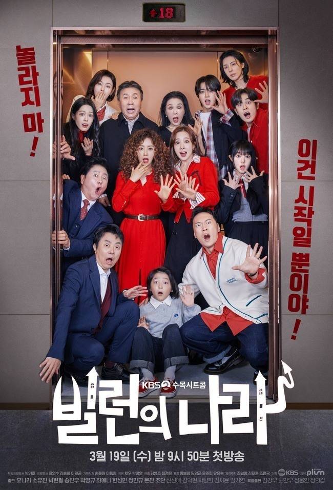 KBS 2TV ‘빌런의 나라’ 제공