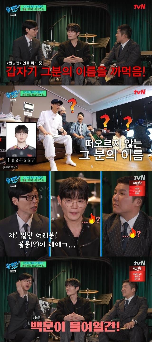 tvN ‘유 퀴즈 온 더 블럭’ 캡처
