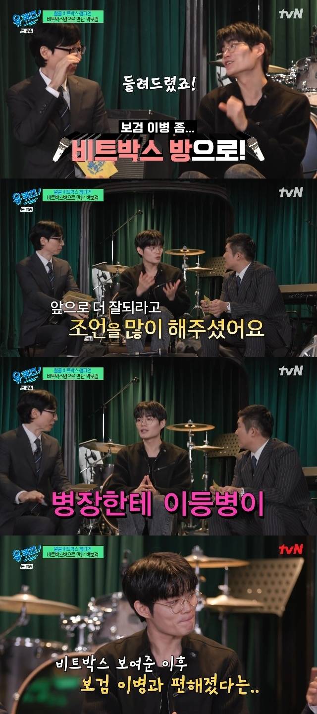 tvN ‘유 퀴즈 온 더 블럭’ 캡처