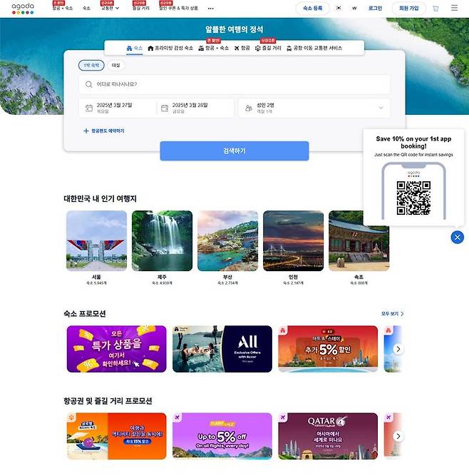 아고다 홈페이지 *재판매 및 DB 금지