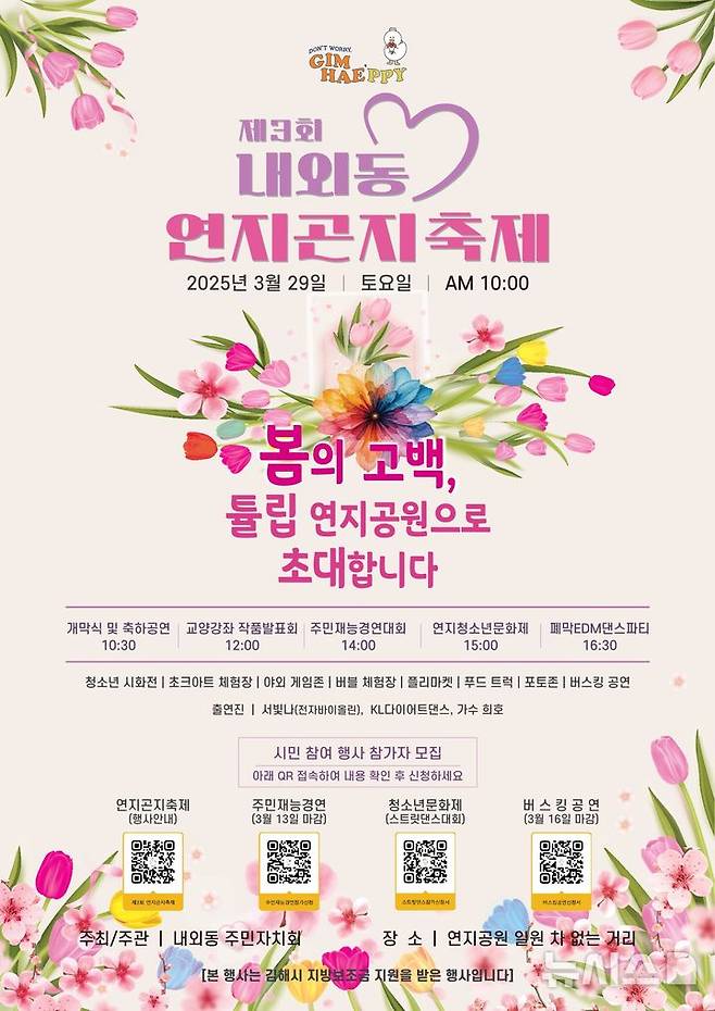 [김해=뉴시스] 김해 연지공원 축제. (사진=김해시 제공) 2025.03.19. photo@newsis.com