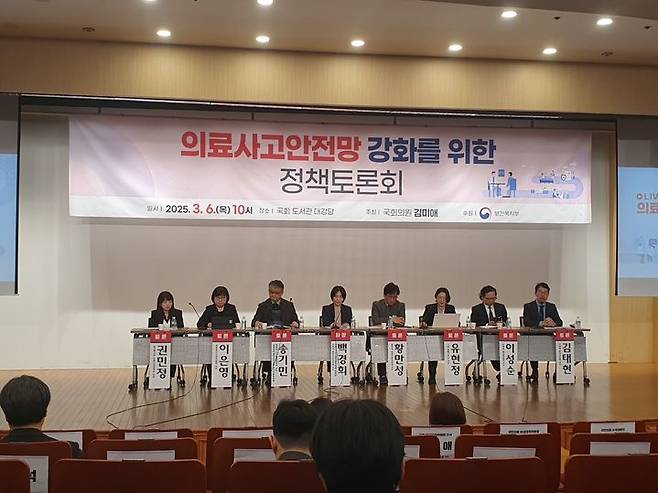 [서울=뉴시스] 구무서 기자 =지난 6일 오전 국회 도서관 대강당에서 열린 의료사고 안전망 강화를 위한 정책 토론회. 2025.03.06. photo@newsis.com *재판매 및 DB 금지