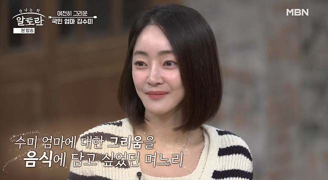 MBN '우리가 아는 맛, 알토란' 캡처