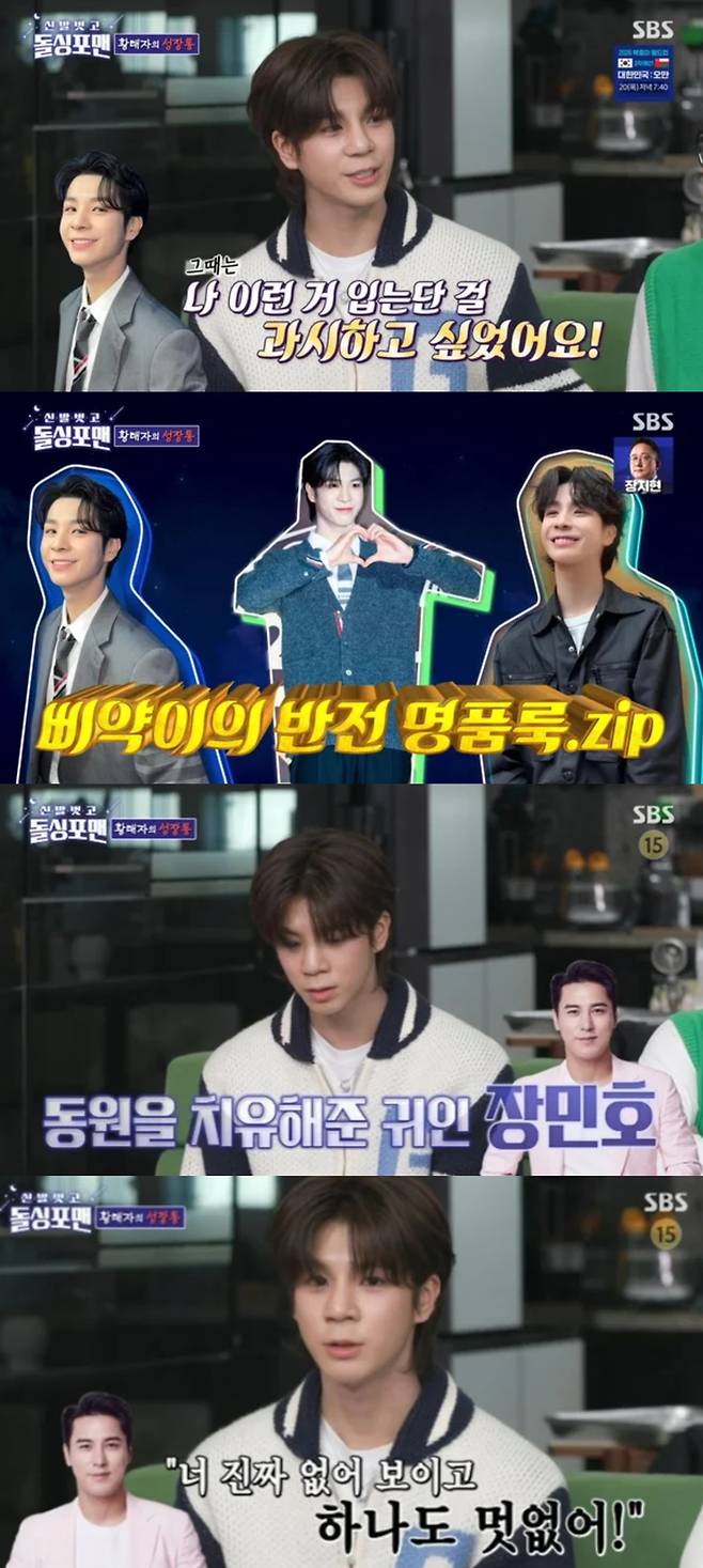 정동언이 장민호에게 감사 인사를 전했다. SBS '신발벗고 돌싱포맨' 방송화면 캡처.