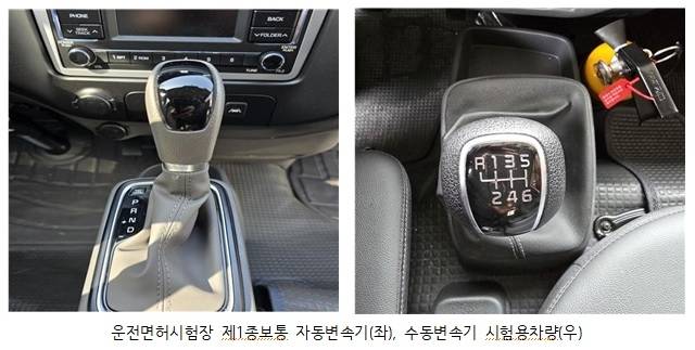 자동변속기와 수동변속기  [한국도로교통공단 제공.재판매 및 DB 금지]