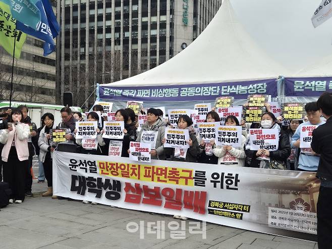 20일 오전 윤석열퇴진전국대학생시국회의가 서울 종로구 경복궁 서십자각터 앞에서 기자회견을 열고 헌재를 향해 윤석열 대통령에 대한 만장일치 파면을 촉구하고 있다. (사진=정윤지 기자)