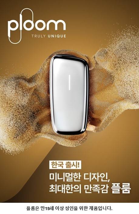 (JTI코리아 제공)