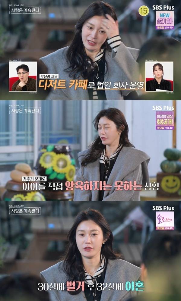 ENA·SBS플러스 '나는 SOLO, 그 후 사랑은 계속된다' 캡처