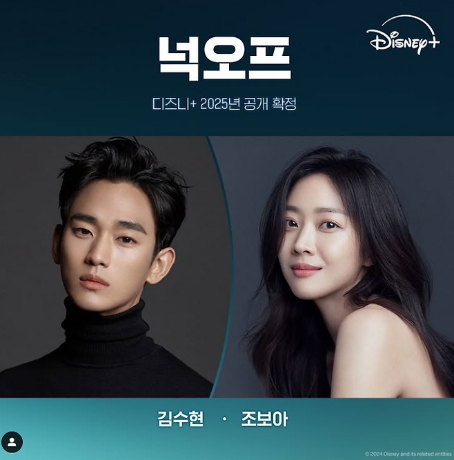 ‘넉오프’. 사진 | 디즈니+