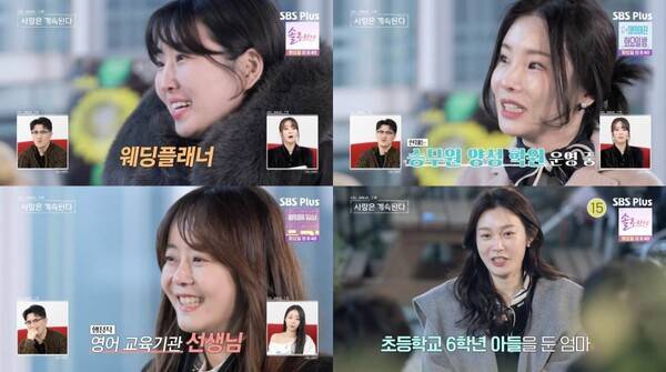 사진=ENA, SBS Plus '나는 솔로, 그 후 사랑은 계속된다'