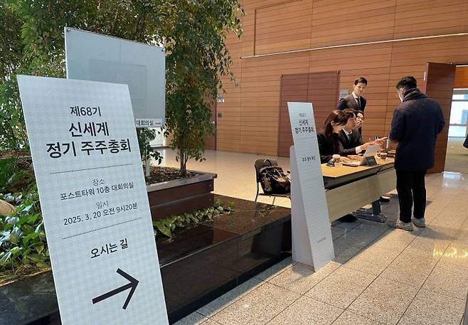 신세계 정기주주총회. 신세계 제공