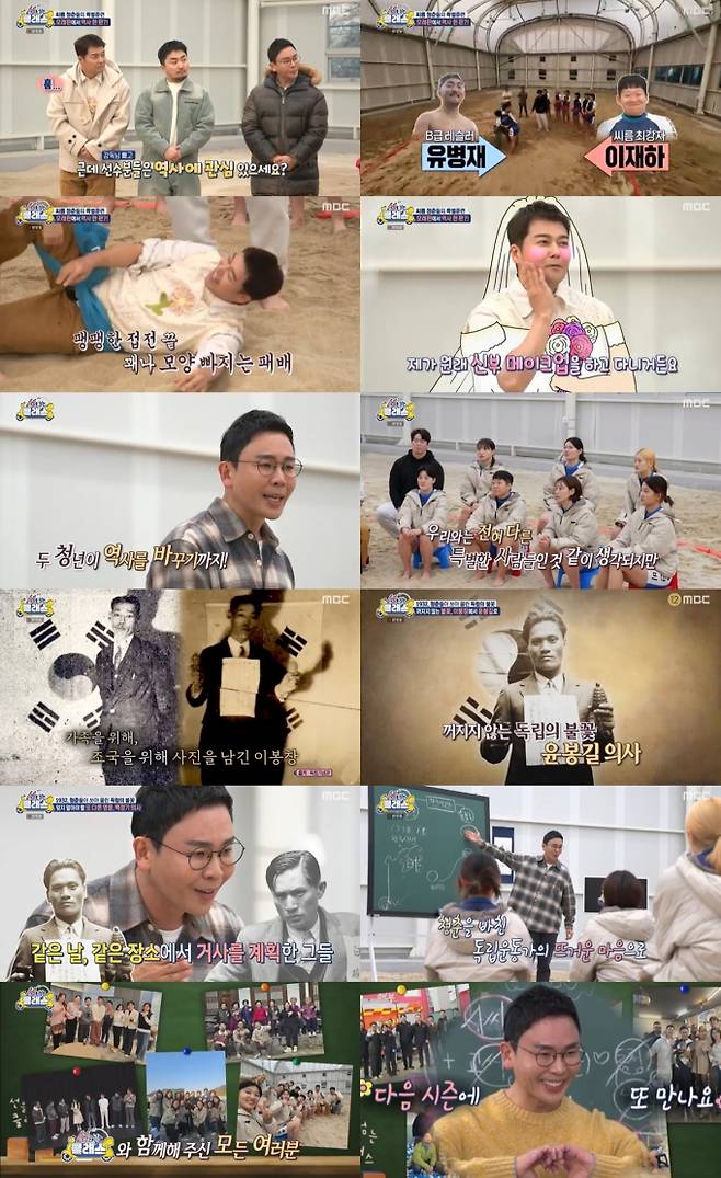 예능 ‘선을 넘는 클래스’ (제공: MBC)