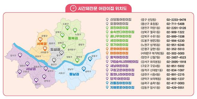 ‘서울형 시간제전문 어린이집’ 자치구별 위치도 (제공: 서울시)