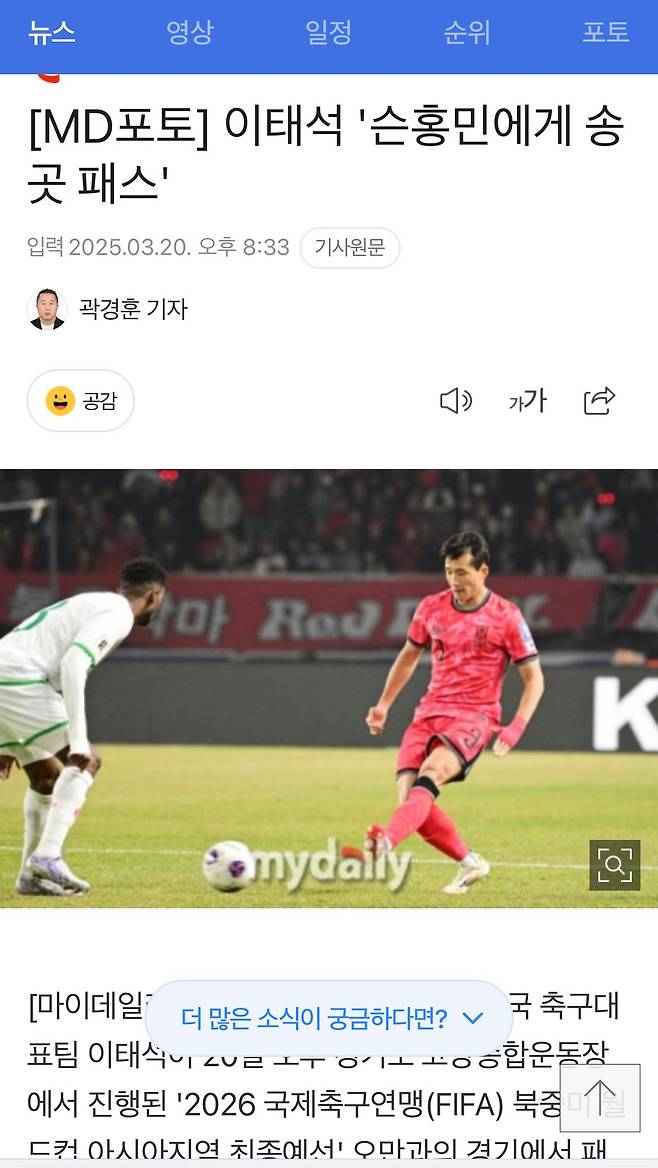 이태석 \'슨홍민에게 송곳 패스\'