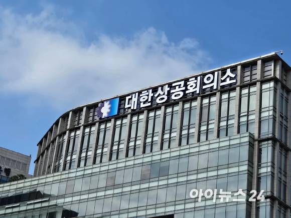 대한상공회의소 전경. [사진=최란 기자]