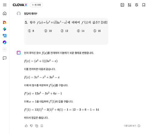 네이버 대화형 인공지능(AI) 서비스 '클로바X' 답변 예시 [사진=네이버]