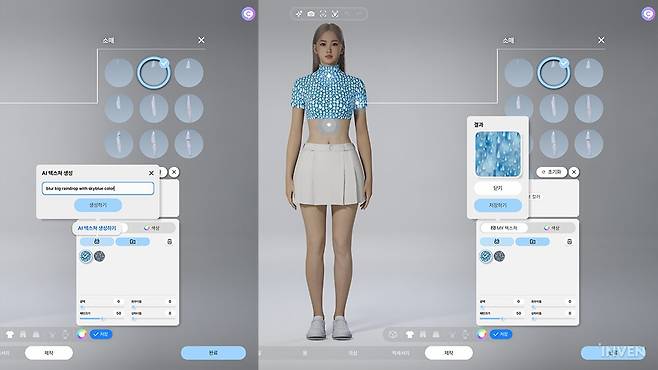 ▲ 프롬프트를 입력하면 바로 AI 텍스쳐가 생성되기도