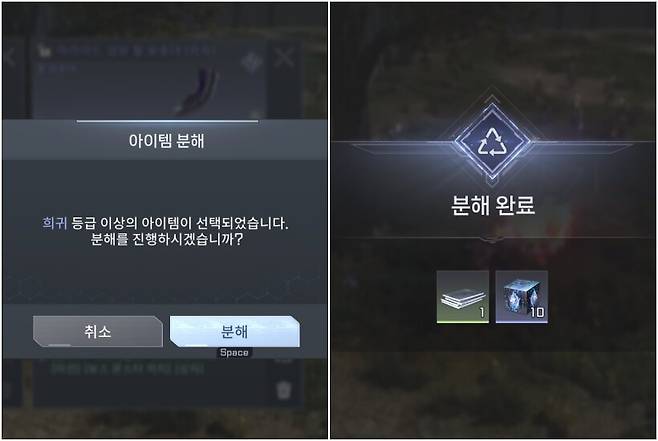 ▲ 희귀 장비는 분해 시 아케인 노드가 10개 나온다