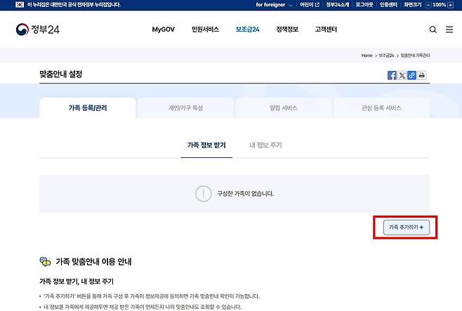 한집에서 살고 있는 가족(동일세대)뿐만 아니라 함께 살지 않는 가족(분리세대)의 혜택도 조회할 수 있다 / 출처=IT동아