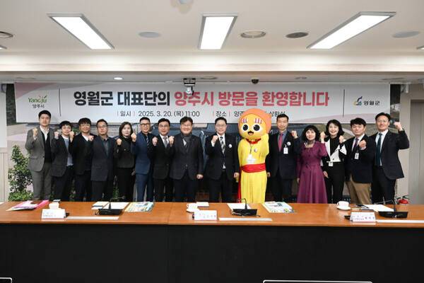 20일 양주시를 방문한 영월군 대표단과 기념사진을 찍고 있다. 양주시 제공